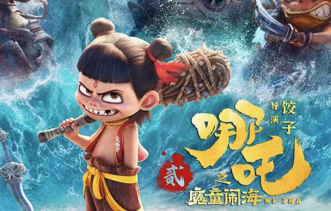 "Ne Zha 2" Breaks $2 Billion Box Office Record